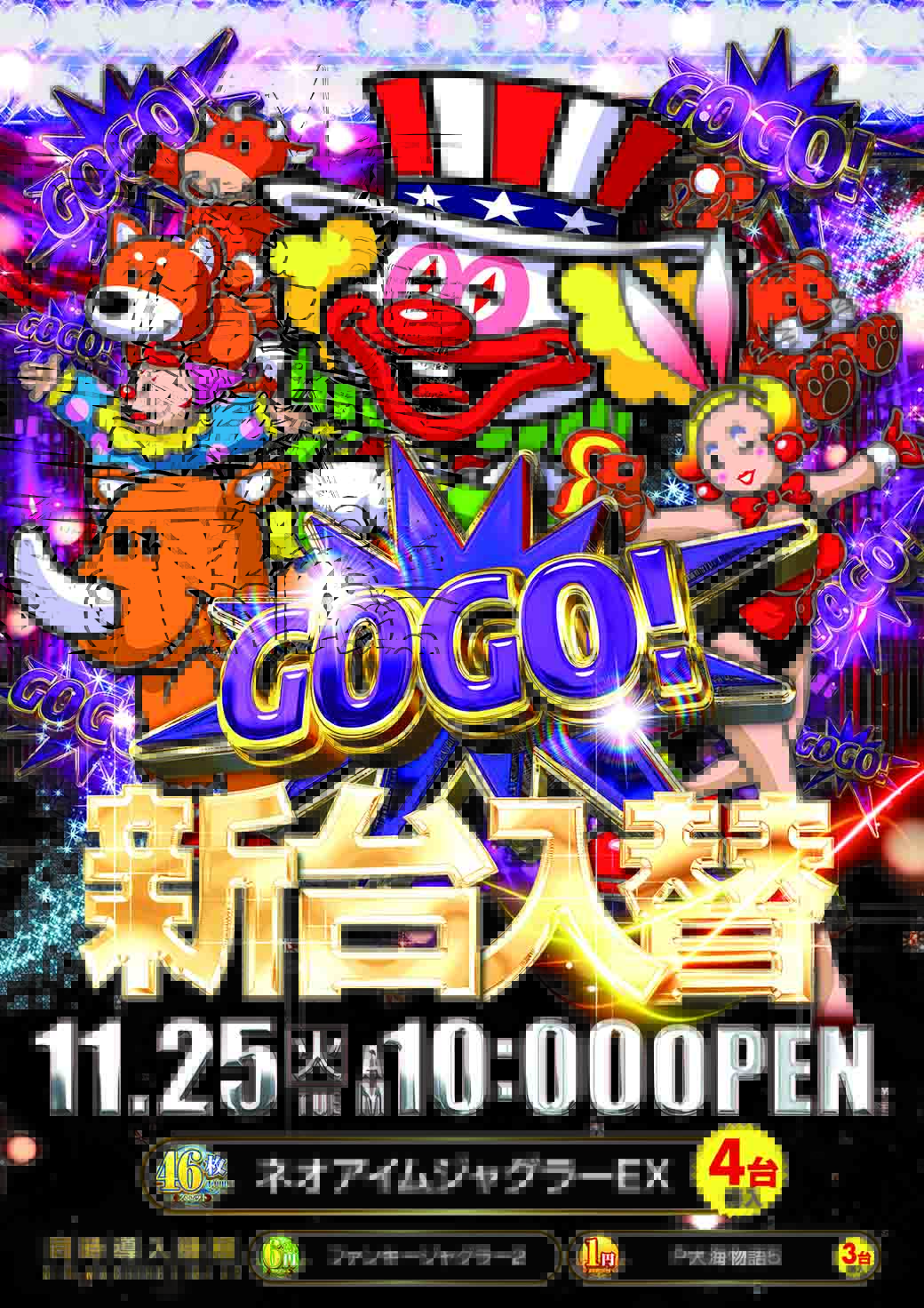 ネオアイムジャグラーEX